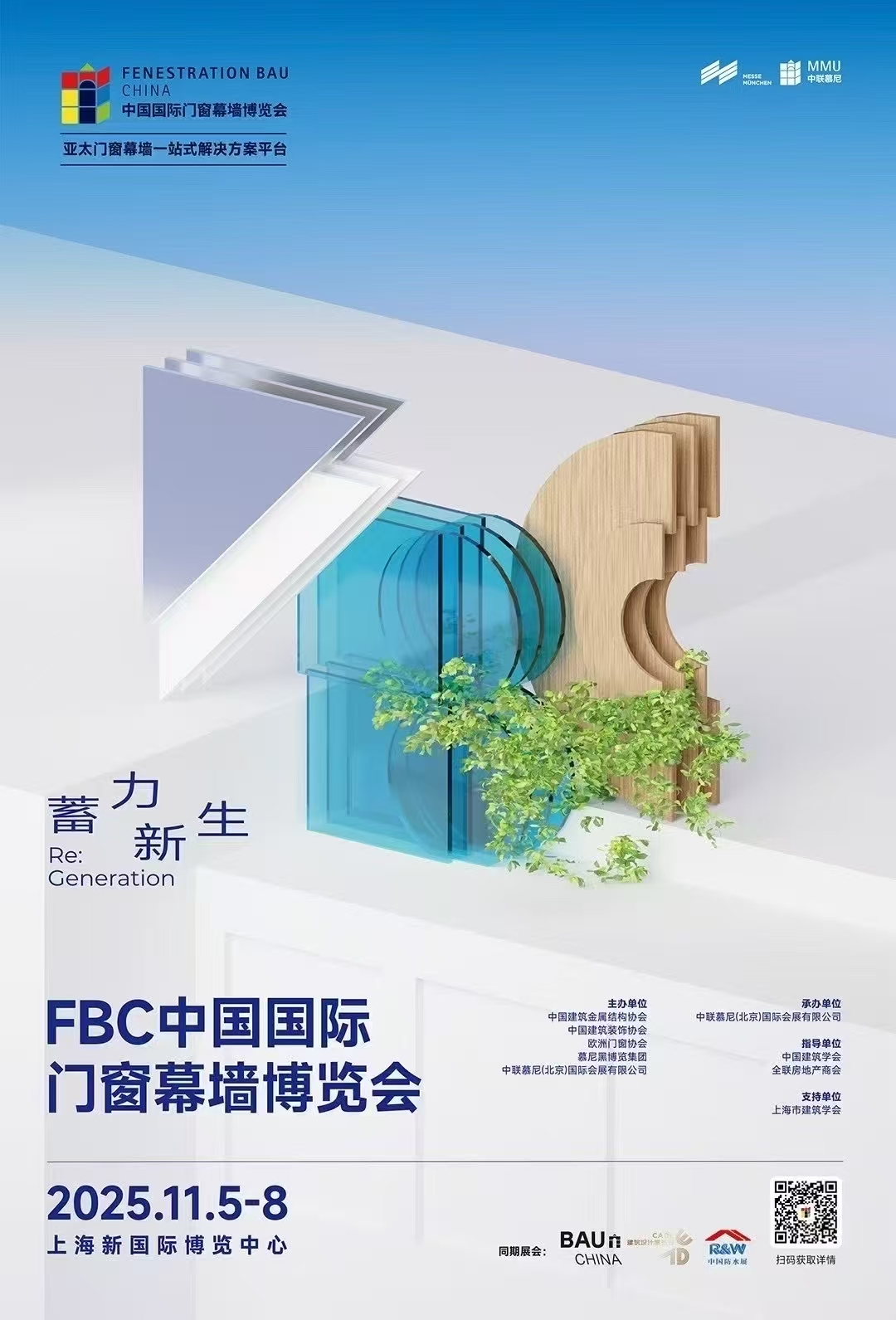 展會預告 | 蜜桃久久久亚洲精品无码在FBC-2025中國國際門窗幕牆博覽會恭候您（展位號：W1.401）