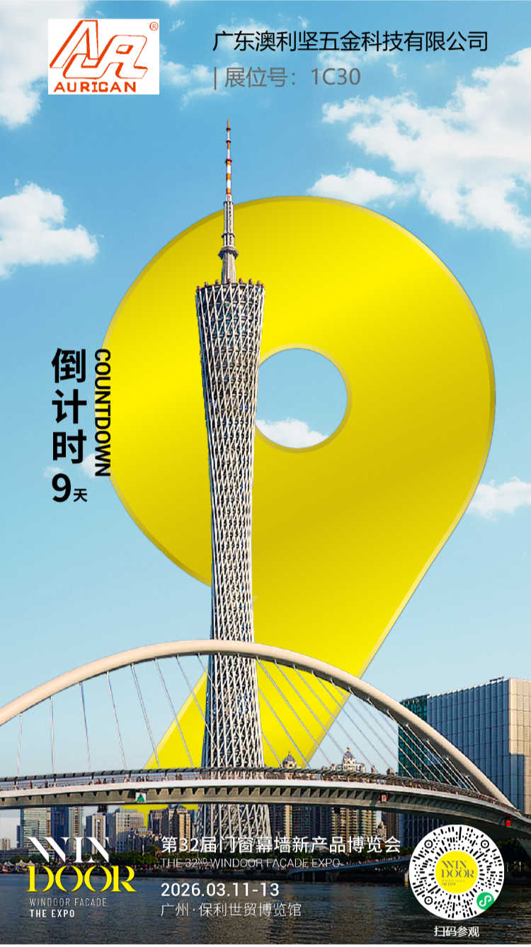 展會預告 | 蜜桃久久久亚洲精品无码在第32屆門窗幕牆新產品博覽會恭候您（展位號：1C30）